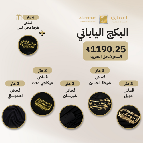 بكج الانطلاقه الياباني