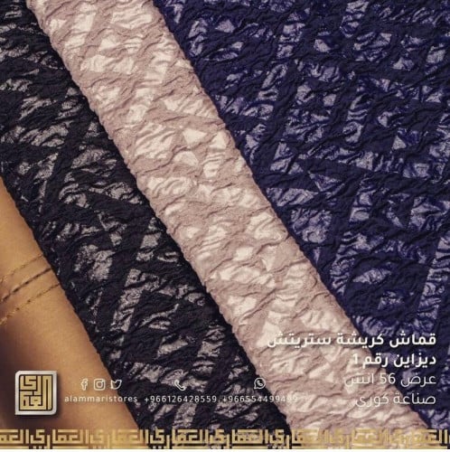 قماش كريشة ستريتش (22.5 متر)