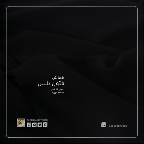 قماش فتون بلس