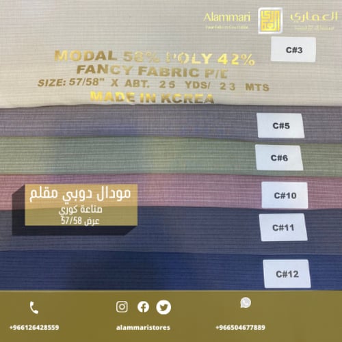 قماش مودال مغسول مقلم