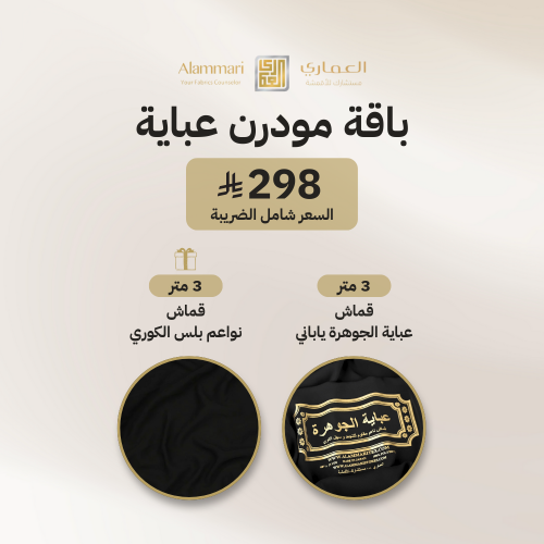 باقة مودرن عباية