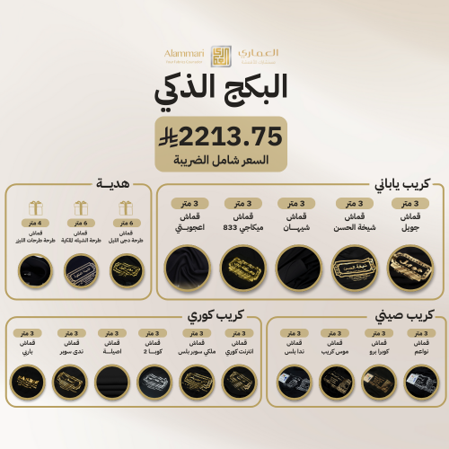 البكج الذكي