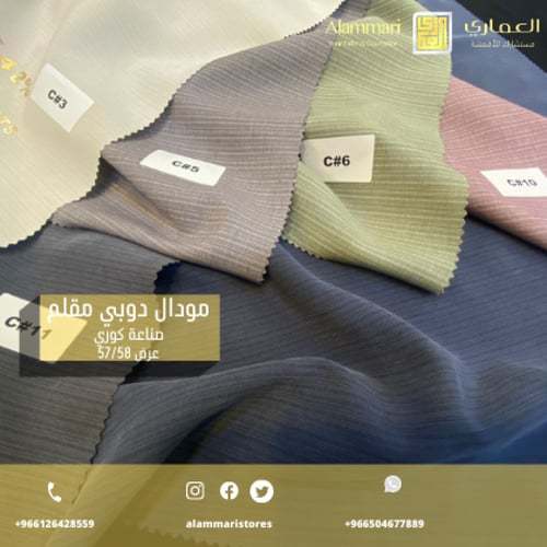 قماش مودال مغسول مقلم