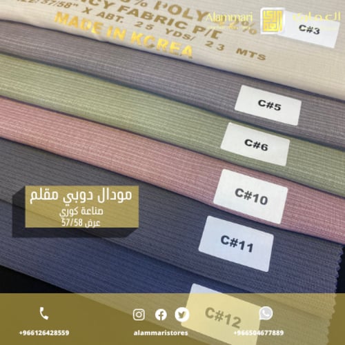 قماش مودال مغسول مقلم