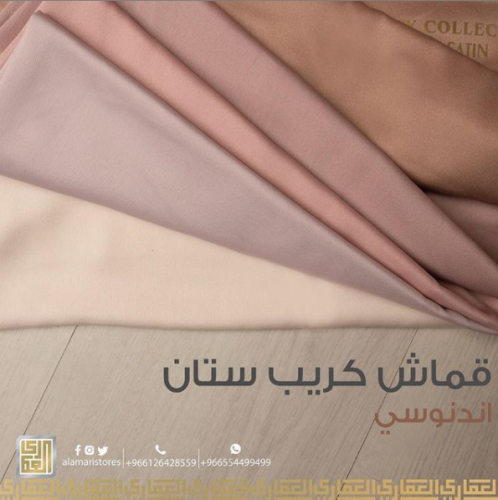 قماش كريب ستان سادة