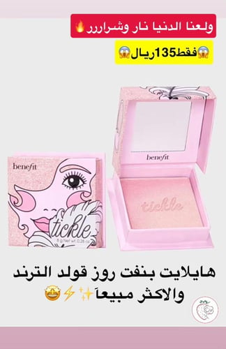 هايلايتر تيكل من ماركة بنفت
