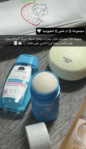مجموعة العناية بالجسم ام علي الكيوتية