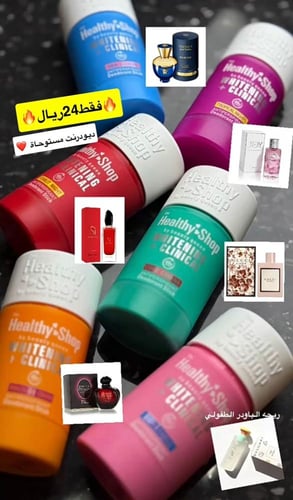 مزيل عرق ستيك علاجي و مبيض من ماركة هيلثي شوب - 65...