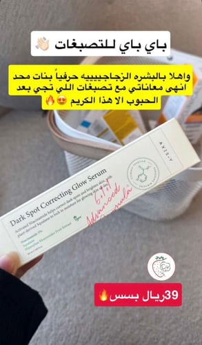 سيروم الوجه التوهج لتصحيح البقع الداكنه من ماركة ا...