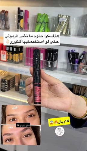 مسكرا رموش فان فيست من ماركة سارا روز