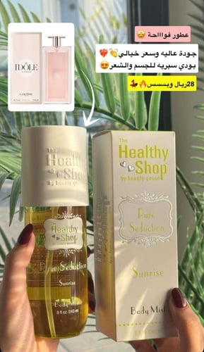 معطر الجسم شروق الشمس من ماركة هيلثي شوب - 240 مل...