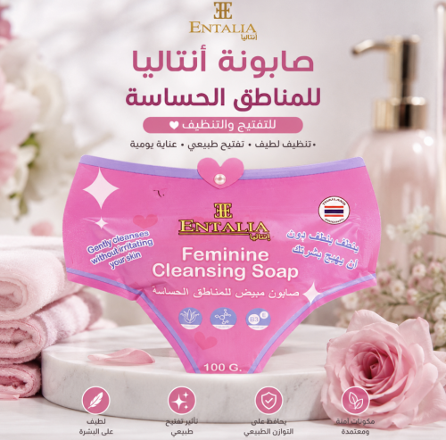 صابونه المناطق الحساسه لتفتيح والتنظيف من ماركة ان...