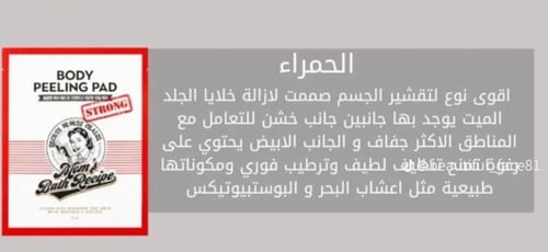 ليفه قفازات تقشير الجسم من ماركة مومز باث ريسيبي -...