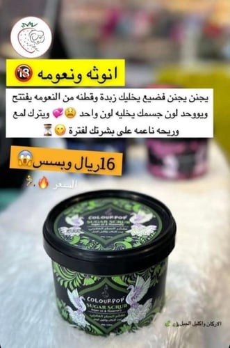 مقشر بالسكر المغربي و زيت الارغان واكليل الجبل من...