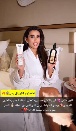 مجموعة تفتيح وتعطير المناطق الحساسة