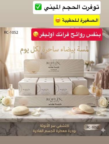 بوكس بودرة معطرة للجسم الصدفة ميني من ماركة روفلين...
