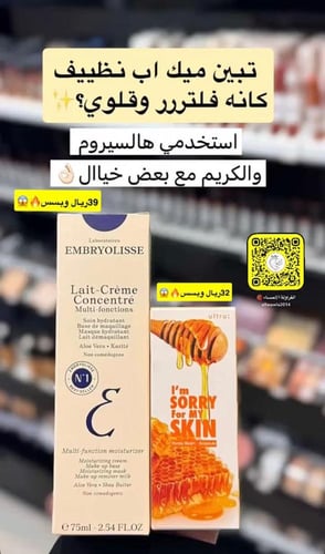 سيروم العسل وعد التركي من ماركة ام سوري فور ماي سك...