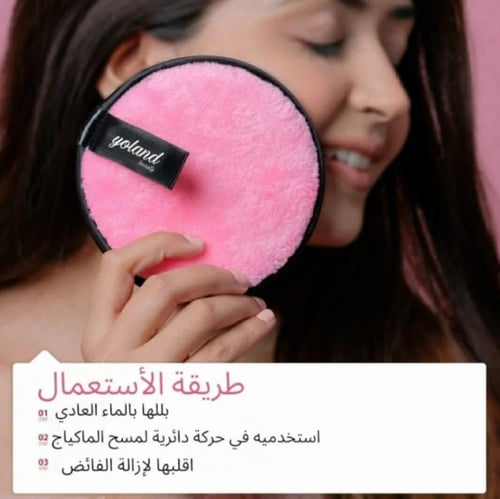 اسفنجة الالياف القطنية لازالة المكياج من ماركة يول...
