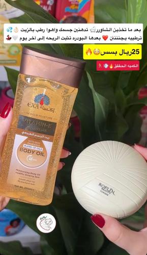 مجموعة العناية بالجسم زيت فيتامين اي + بودرة