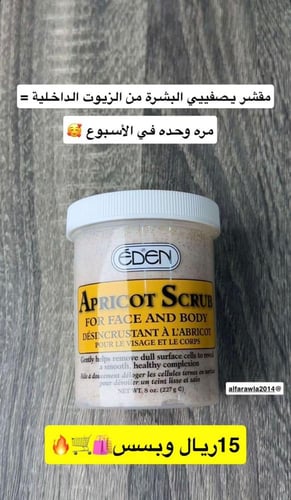 مقشر و مبيض الوجه و الجسم بالمشمش من ماركة ايدن -...