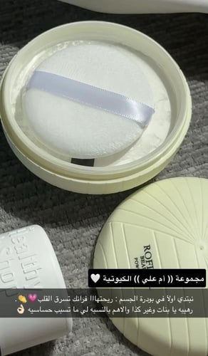 مجموعة العناية بالجسم ام علي الكيوتية