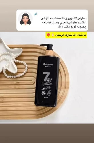 شامبو الشعر مغذي بخلاصة الزيوت 7 طبيعية من ماركة ه...