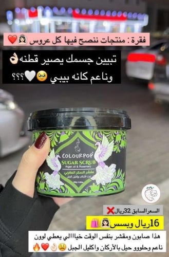 مقشر بالسكر المغربي و زيت الارغان واكليل الجبل من...