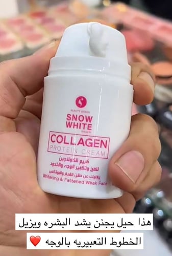 كريم الوجه والخدود الكولاجين بديل الفيلر والبوتكس...