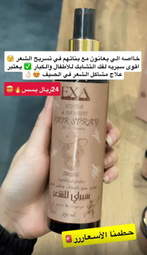 بوكس الارغان للكثافة والنعومة بالجوجوبايا والبامبو...