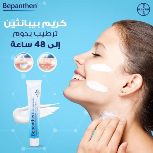 كريم مرطب للجلد من ماركة بيبانثين - 30 جرام