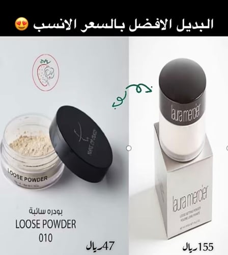 لوس باودر من ماركة كريزي - 10 بديل لورا مارسييه