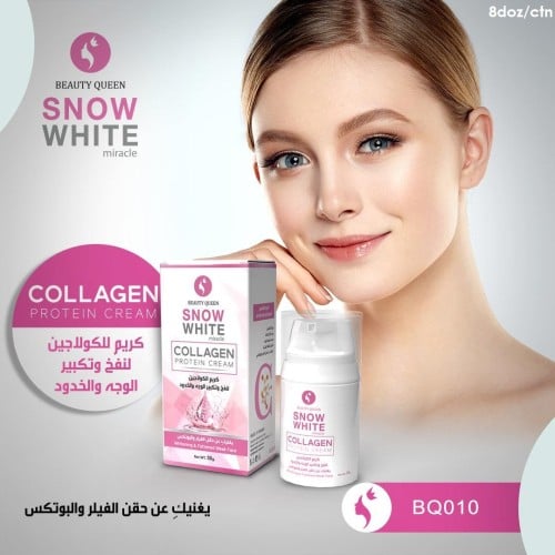 كريم الوجه والخدود الكولاجين بديل الفيلر والبوتكس...