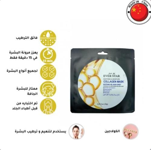 ماسك الوجه بخلاصة الكولاجين لتهدئة البشرة من ماركة...