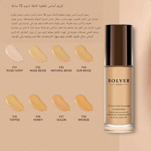 فاونديشن فل كفرج لمدة 12 ساعه من ماركة بولفير - 30...