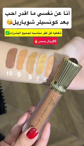 كونسيلر من ماركة شوباريل - Wood 10#