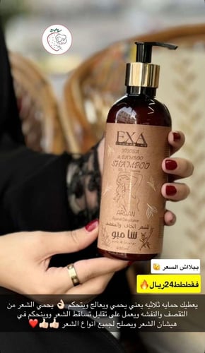 بوكس الارغان للكثافة والنعومة بالجوجوبايا والبامبو...