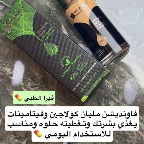 فاونديشن سيروم ابسولوت %82 مكونات طبيعيه فراشة الف...