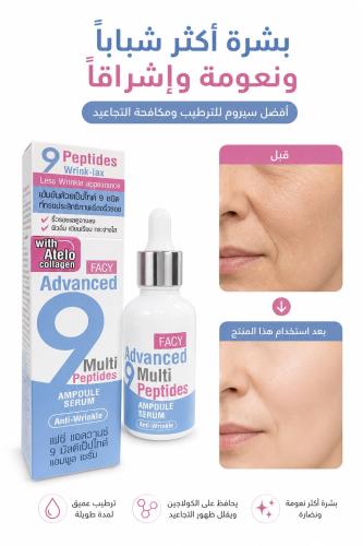 سيروم الوجه امبول بتركيز 9 ببتيدات مع كولاجين من م...