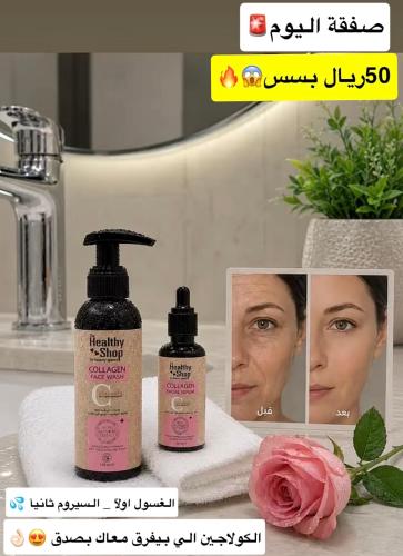 مجموعة العناية بالبشرة من ماركة هيلثي شوب
