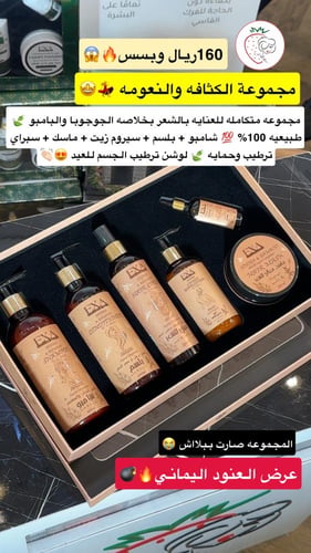 بوكس الارغان للكثافة والنعومة بالجوجوبايا والبامبو...