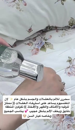 زيت الجسم المغنيسيوم من البحر الميت من ماركة البات...