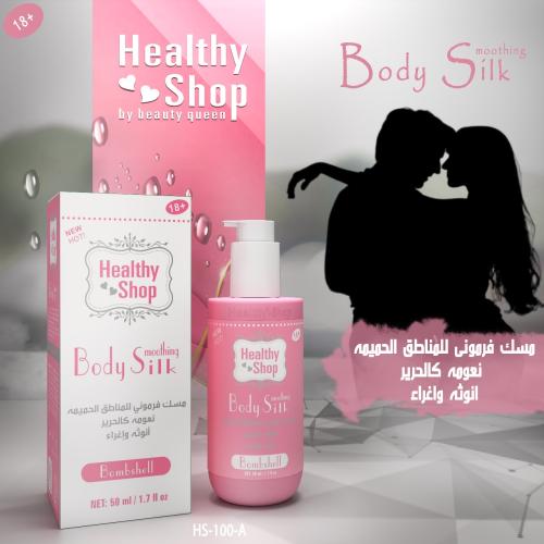 مسك المناطق الحساسه فرموني بومب شيل من ماركة هيلثي...
