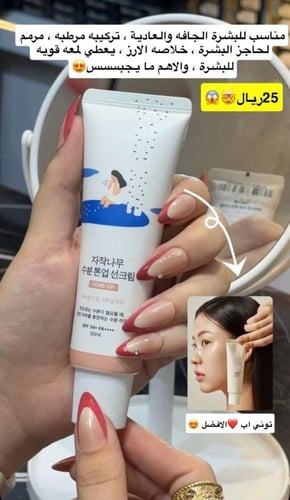 واقي شمس مرطب 50 SPF الكوري اشراقة وردية من ماركة...