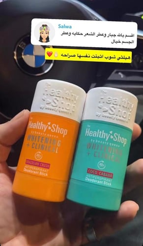 مزيل عرق ستيك علاجي و مبيض من ماركة هيلثي شوب - 65...