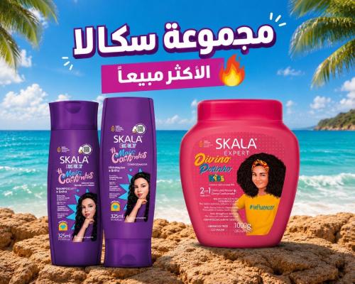 مجموعة الشعر من ماركة سكالا