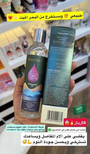 زيت الجسم المغنيسيوم من البحر الميت من ماركة البات...