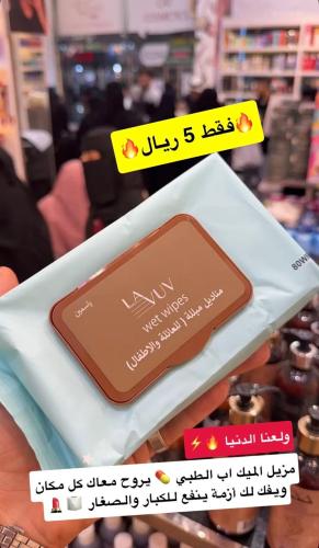 مناديل مبللة للعائلة والاطفال من ماركة لافوف - ياس...