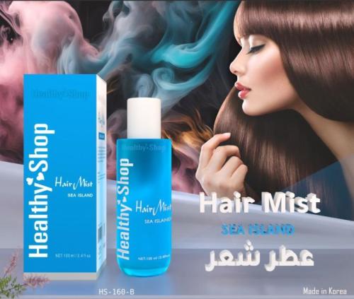 عطر الشعر جزيرة البحر سي اسلاند من ماركة هيلثي شوب...