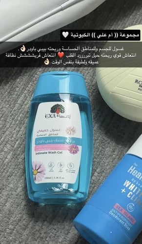 مجموعة العناية بالجسم ام علي الكيوتية