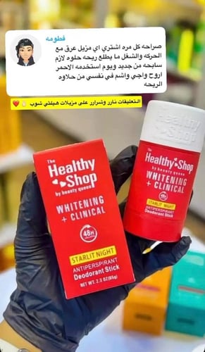 مزيل عرق ستيك علاجي و مبيض من ماركة هيلثي شوب - 65...